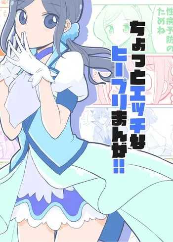 (ReiFure22) [Natsumin no Circle (Natsumin)] Tomorrow-san ga Ecchi Sugiru (Healin Good PreCure) manga cover