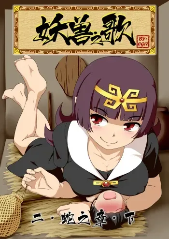 Monstergirl song 2 manga cover