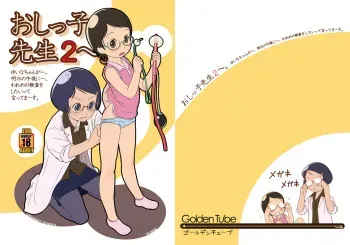 [Golden Tube (Ogu)] Oshikko Sensei 2~. [English] =LWB= [Digital] manga cover
