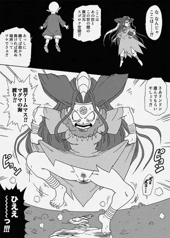 [Amedama Akihito] Sugoroku Kuukan de Batsu Game o Ukeru Rokusei Ryuu (Dragon Ball GT) manga cover
