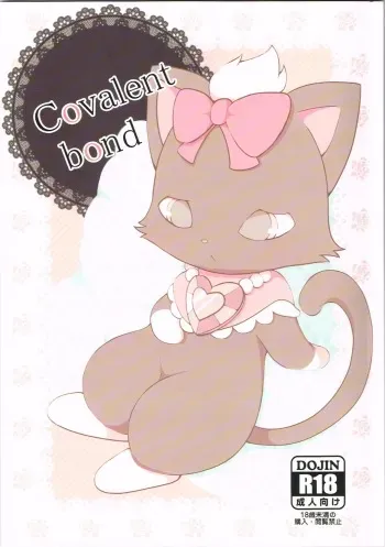 (C83) [Kajigurumi (Kajiura)] Covalent bond (jewelpet) manga cover