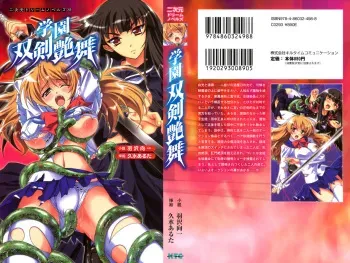 [Hazawa Kouichi, Kusui Aruta] Gakuen Souken Enbu manga cover