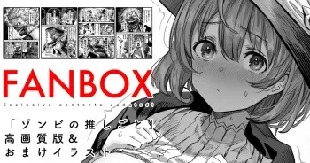 [Gibachan] Zombie no Oshigoto manga cover