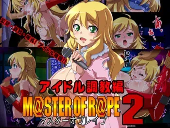 [Higashiyama Honpo L.T.D (Higashiyama)] Hi Gashuu vol.24 「M@STER OF R@PE2 Idol Choukyou Hen」 (THE IDOLM@STER) manga cover