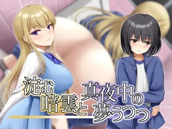[reizo-ko] Yodomu An'un to Mayonaka no Yume Utsutsu manga cover