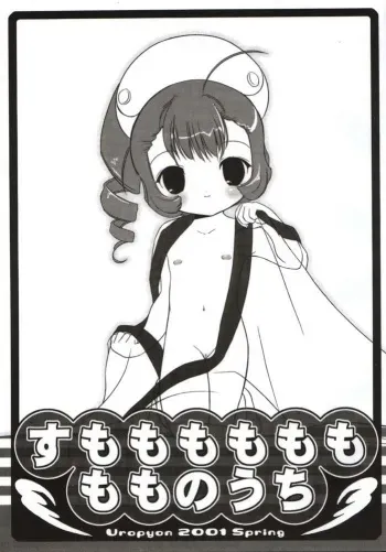 (CR29) [Uropyon (Urotan)] Sumomo mo Momo mo Momo no Uchi (Chobits) manga cover