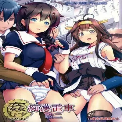KanMusu Molester Train [Doujinshi] manga cover