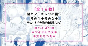 [さきです] 渚とマーキングの儀♡ manga cover