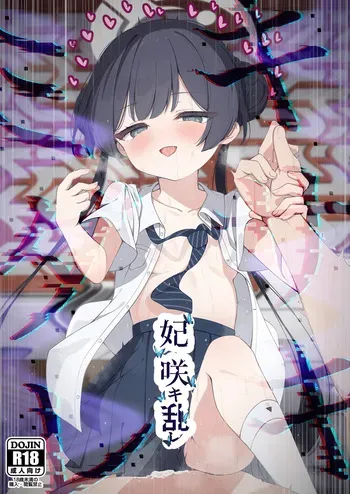 (C107) [Tsukuten (Madoka Tsukumo)] Hime Saki Kiranre (Blue Archive) manga cover