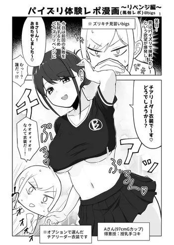 [bigs] Zurikichi Minarai ga G-cup Oneesan ni Paizuri Shite Moratta Repo Manga ~ Revenge-hen ~ manga cover