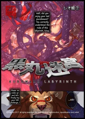Kuromaru Meikyuu Leo Hen 2 manga cover