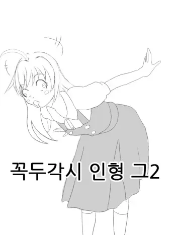 [Tasuki] Puppet doll Unit 1 EP2 [Korean] | 꼭두각시 인형 1호 그 2화 manga cover