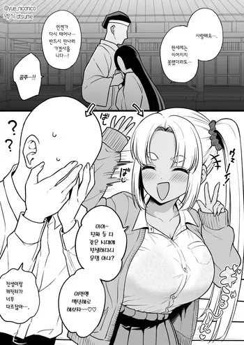 [Yue] Zense de Musubarenakatta Hime ga Tensei Shitara Gorigori no Gal ni Natteta | 전생에서 이어지지 못했던 공주가 전생했더니 짜증나는 갸루가 되어 있었다 [Korean] [Team Edge] manga cover