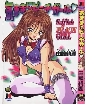 [Yume Kirei] Kimama ni Peach Girl - Selfish Peach Girl manga cover