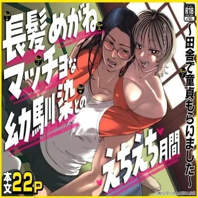 Chouhatsu Megane Maccho na Osananajimi tono Echiechi Gekkan Inaka de Doutei Moraimashita [Original] manga cover