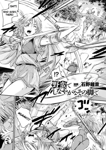 Caught by the graceful barbarian legs. manga cover