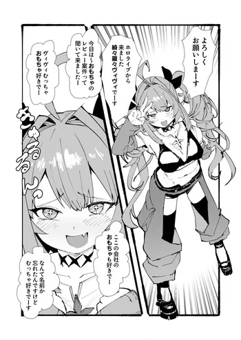 [うずら土瓶] viのおもちゃレビュー案件 manga cover