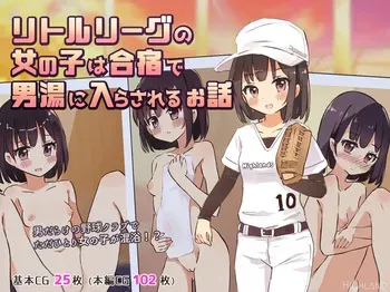 [Highland] Ritoru Ri-gu no Onnanoko ha Gassyuku de Otokoyu ni Hairasareru Ohanasi manga cover