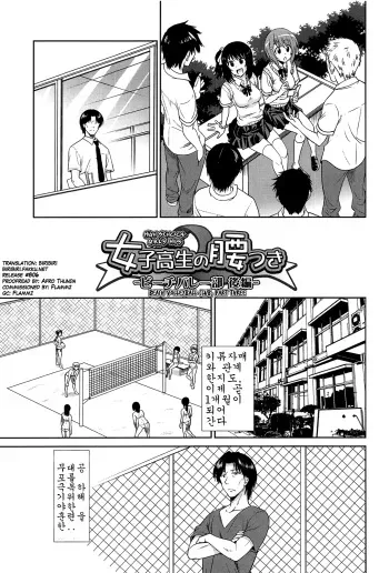 [Otono Natsu] Joshikousei no Koshitsuki Ch. 6 [Korean] manga cover