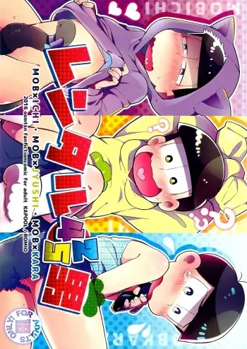 (SUPER25) [KAPOOL (Romio)] Rental 2 4 5 Otoko (Osomatsu-san) manga cover