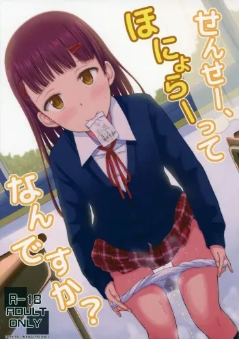 (C88) ["Tsu" ga Mittsu. (Tsuttsu)] Sense-, Honyorer tte Nan desu ka? | Sensei, what is a "leaker"? [English] [ATF] manga cover