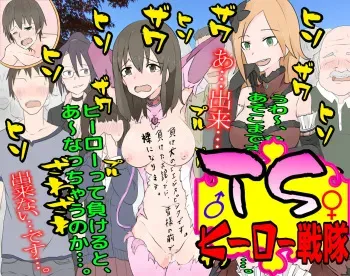 [M Shousetsu Doumei | TS Revolver] TS Hero Sentai!!! manga cover