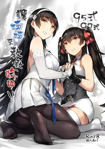 Type 95 Type 97, Let Your Big Sister Teach You! manga cover