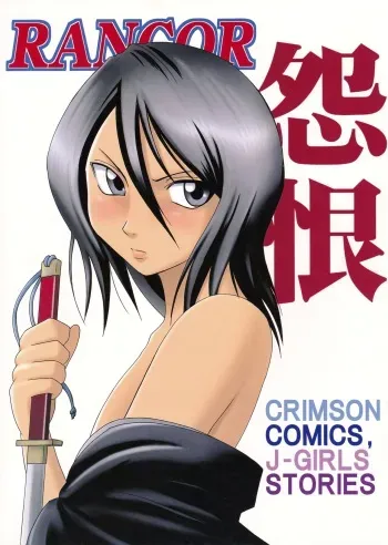 Rancor Enkon manga cover