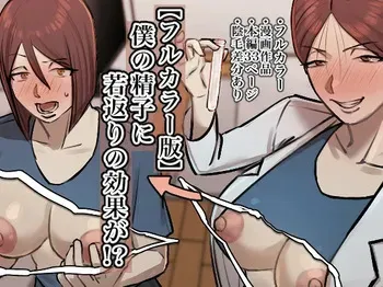 [Chotto B-Sen] Boku no Seishi ni Wakagaeri no Kōka ga! manga cover