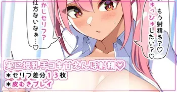 [さきです] 実に授乳手コキ甘えんぼ射精♡ manga cover