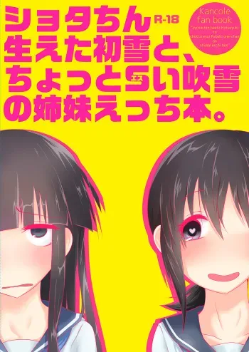 [Alikui V Line (Ooooalikui)] Shotachin Haeta Hatsuyuki to Chotto S-i Fubuki no Shimai Ecchi Bon. (Kantai Collection -KanColle-) [Digital] manga cover
