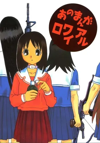 (C59) [DELIVERANCE, Wougiya (Suehirogari, Tenjiku Rounin)] Anomanga Royale (Azumanga-Daioh) manga cover