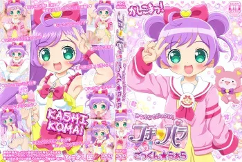 [Nekomeshiya] KokiPara Minna de Bukkake! Gokkun☆Laala (PriPara) manga cover