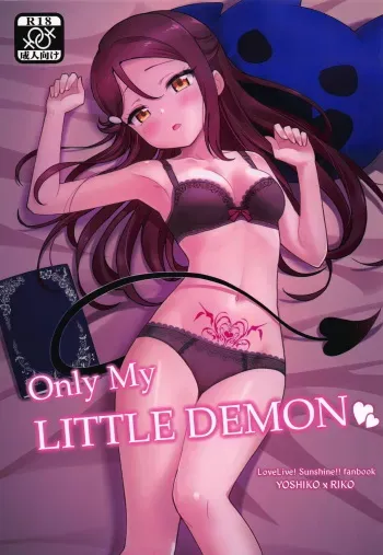 (C95) [Deadnoodles] Only My LITTLE DEMON (Love Live! Sunshine!!) [Korean] manga cover