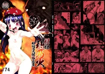 (C83) [774 House (774)] Hadakahime Honoka Zecchou Kakusei Buta Koubi | The Naked Princess Honoka Awakens from Climaxing by Copulating with a Pig [English] manga cover