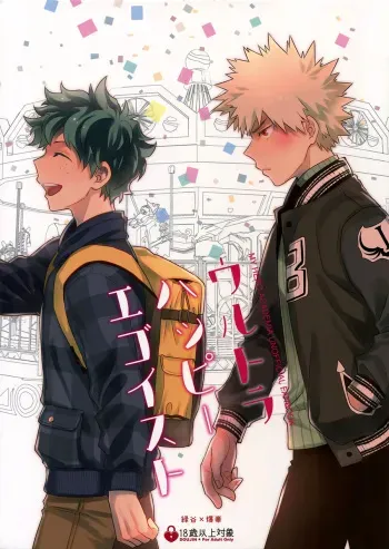 Ultra Happy Egoist manga cover