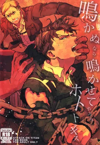 (Hekigai Chousa Haku 2) [Kimuchi Hanbaijo (Wafuu Kimuchi)] Naka nu Nara Nakase te Yarou Hototogisu (Shingeki no Kyojin) manga cover