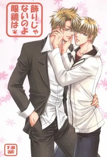 Kazari Janai no yo Megane wa (Kichiku Megane) manga cover