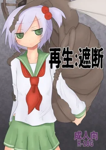 Saisei: Shadan manga cover