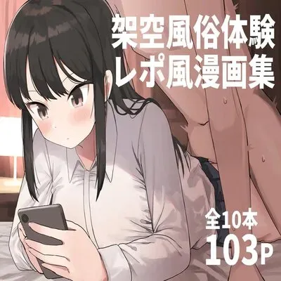 Fictional Brothel Experience Report Manga [Original] manga cover