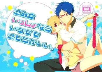 Kimi to Issho Nara Itsudemo Kimochi ga ii. manga cover