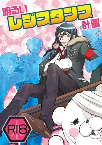 (C87) [4giri (Pan)] Akarui Resistance Keikaku (Danganronpa) [Sample] manga cover