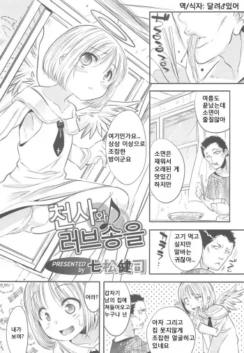 [Nanamatsu Kenji] Tenshi to Love Song o (Otokonoko HEAVEN Vol. 12) [Korean] [달려♂있어] manga cover