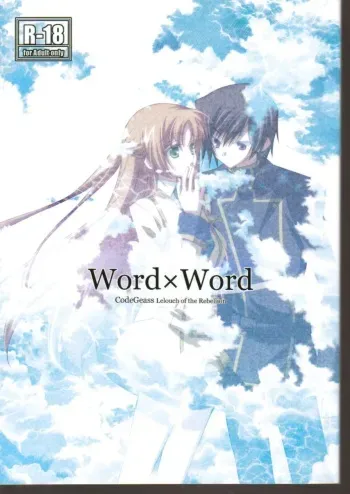 [Shiokaze-Kaidou (Suina Ruu)] Word x Word (CODE GEASS Lelouch of the Rebellion) [English] manga cover