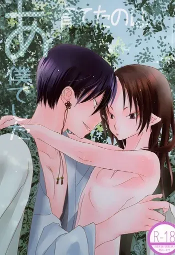 (Jigoku Tokubetsu Kaigi 3) [Usagiya (Ryuu U)] A, Sodateta no wa Boku Deshita (Hoozuki no Reitetsu) manga cover