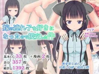 [Futaba Sugar (Kawa Butter)] Yome no Tsurego o Suki ni Nattanode Enkou Shita Ken manga cover