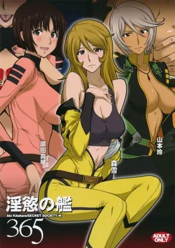 (C84) [Secret Society M (Kitahara Aki)] Inyoku no Kan 365 | Lust Battleship 365 (Space Battleship Yamato 2199) [English] {doujin-moe.us} manga cover