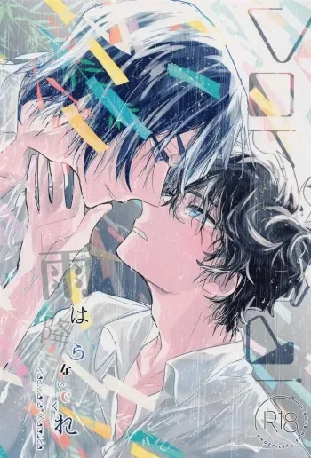 Ame wa Furanaide Kure manga cover