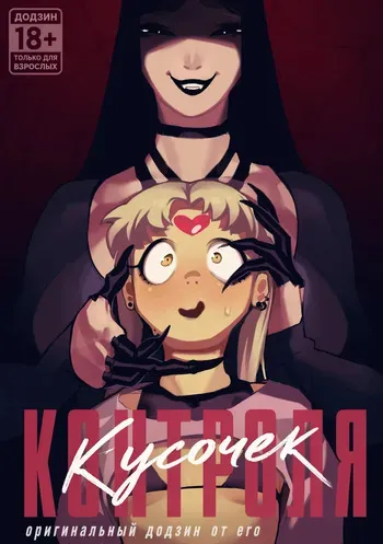 [eromamgasemsei3] Кусочек контроля manga cover