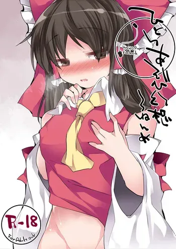 [Sunset Beach (Hammer)] Hitori Asobi Gensou 3-nenme (Touhou Project)[Digital] manga cover